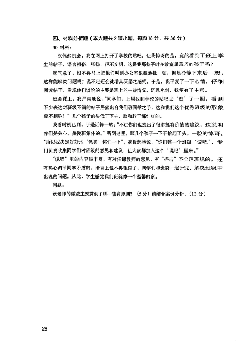 25下教育知识与能力真题_4-教培资料-26年最新资料-同步更新_初中高中教资_2025上中学教资笔试_0125上-综合素质FB网课_0325下科一科二电子教材-参考