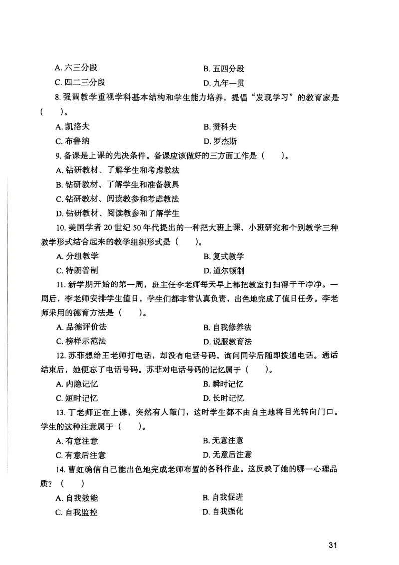 25下教育知识与能力真题_4-教培资料-26年最新资料-同步更新_初中高中教资_2025上中学教资笔试_0125上-综合素质FB网课_0325下科一科二电子教材-参考