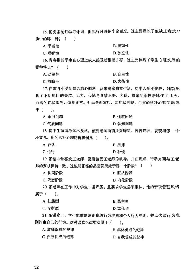 25下教育知识与能力真题_4-教培资料-26年最新资料-同步更新_初中高中教资_2025上中学教资笔试_0125上-综合素质FB网课_0325下科一科二电子教材-参考
