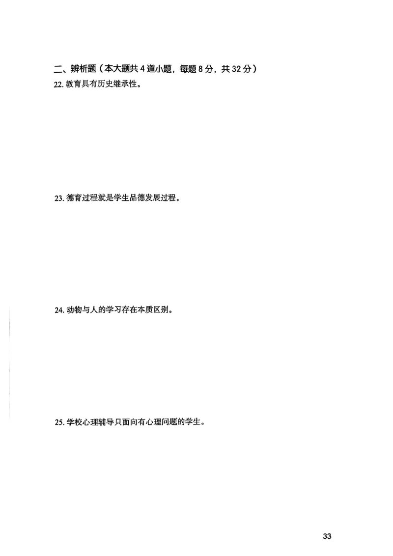 25下教育知识与能力真题_4-教培资料-26年最新资料-同步更新_初中高中教资_2025上中学教资笔试_0125上-综合素质FB网课_0325下科一科二电子教材-参考