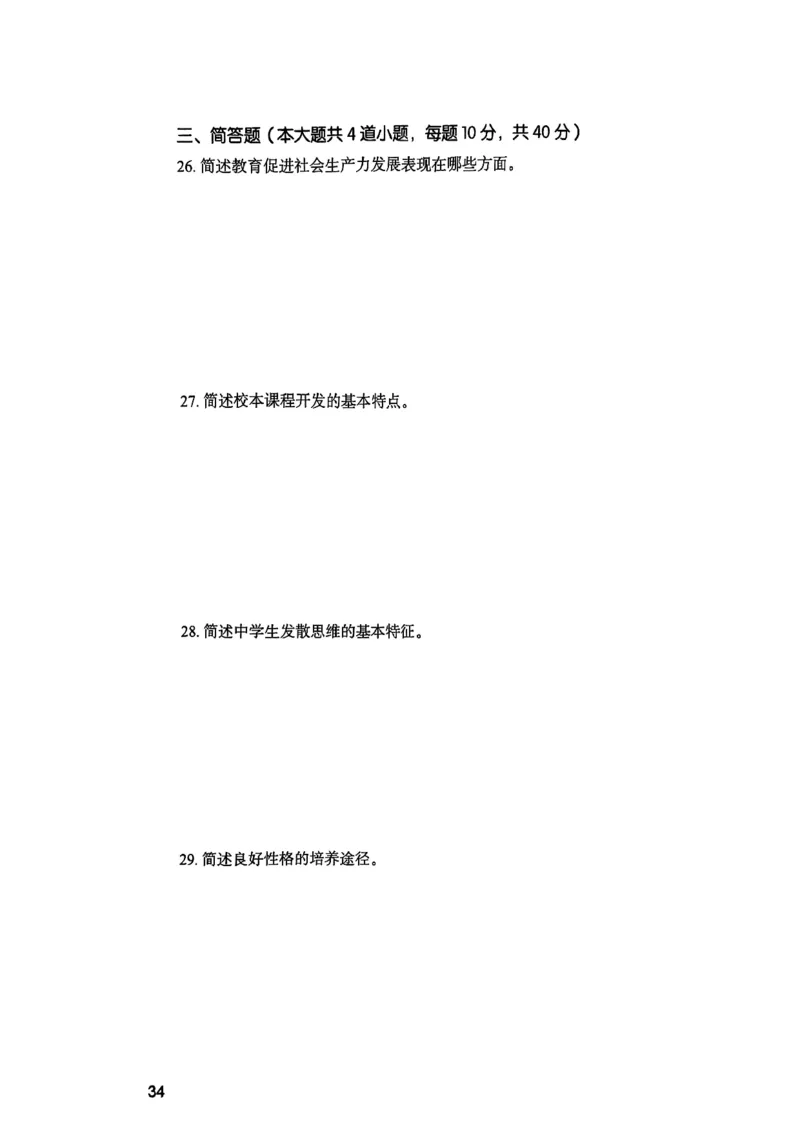 25下教育知识与能力真题_4-教培资料-26年最新资料-同步更新_初中高中教资_2025上中学教资笔试_0125上-综合素质FB网课_0325下科一科二电子教材-参考