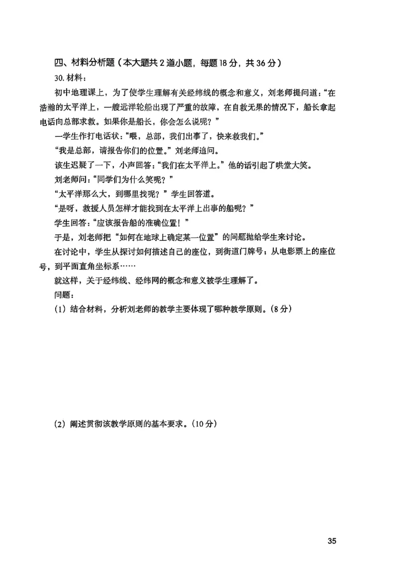 25下教育知识与能力真题_4-教培资料-26年最新资料-同步更新_初中高中教资_2025上中学教资笔试_0125上-综合素质FB网课_0325下科一科二电子教材-参考