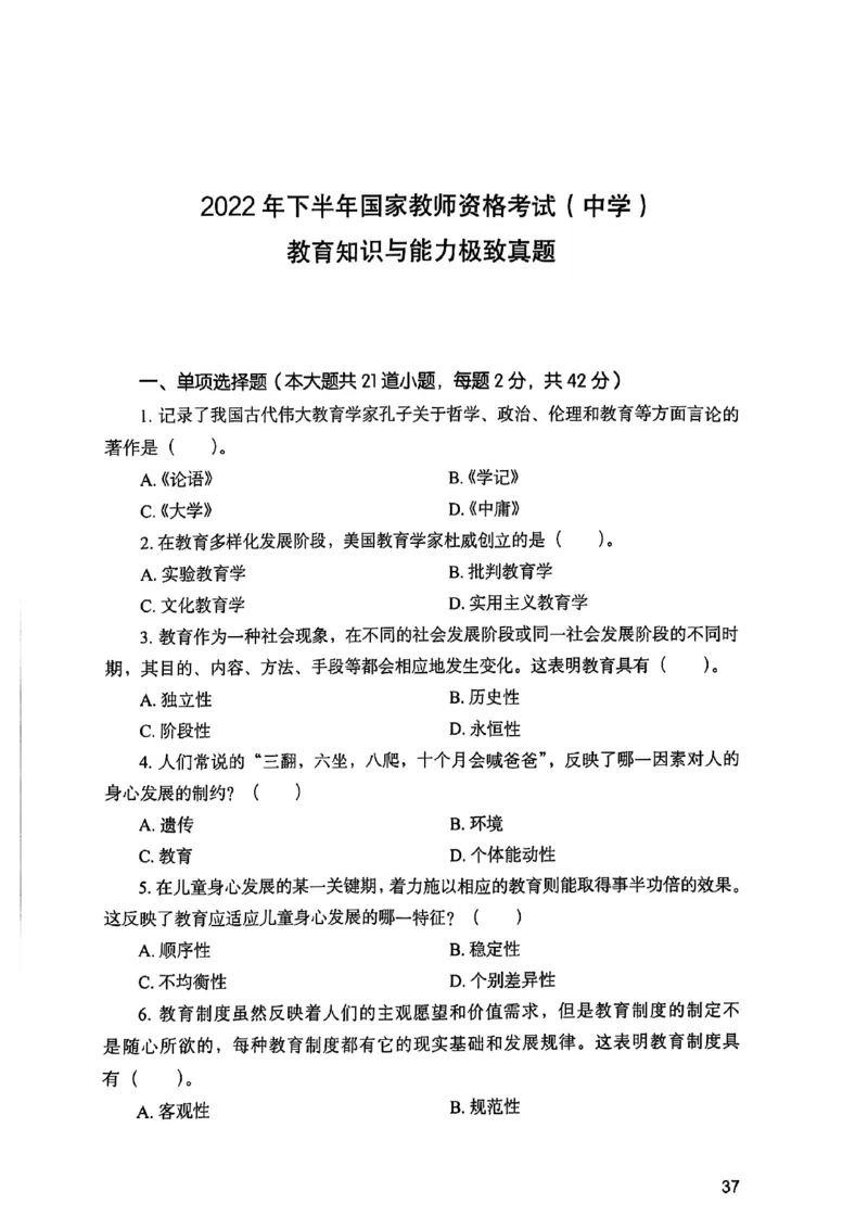 25下教育知识与能力真题_4-教培资料-26年最新资料-同步更新_初中高中教资_2025上中学教资笔试_0125上-综合素质FB网课_0325下科一科二电子教材-参考