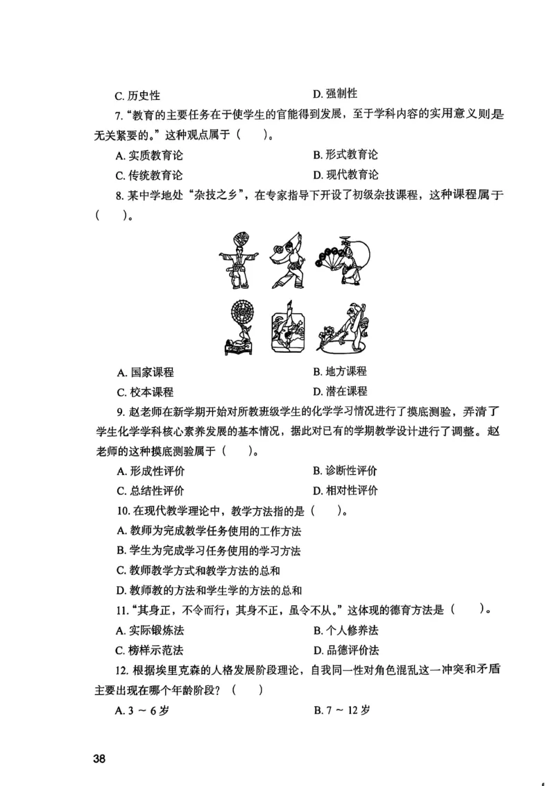 25下教育知识与能力真题_4-教培资料-26年最新资料-同步更新_初中高中教资_2025上中学教资笔试_0125上-综合素质FB网课_0325下科一科二电子教材-参考