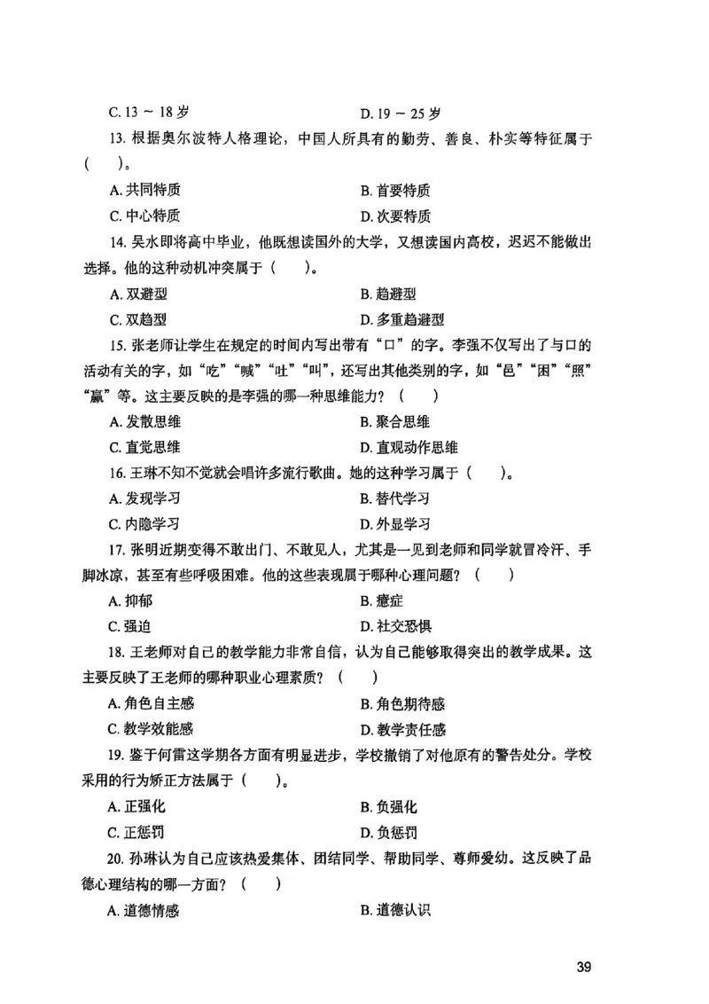 25下教育知识与能力真题_4-教培资料-26年最新资料-同步更新_初中高中教资_2025上中学教资笔试_0125上-综合素质FB网课_0325下科一科二电子教材-参考