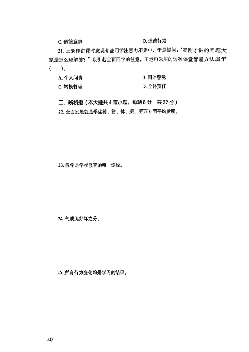25下教育知识与能力真题_4-教培资料-26年最新资料-同步更新_初中高中教资_2025上中学教资笔试_0125上-综合素质FB网课_0325下科一科二电子教材-参考