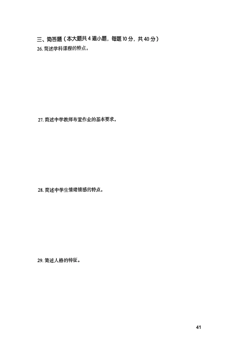 25下教育知识与能力真题_4-教培资料-26年最新资料-同步更新_初中高中教资_2025上中学教资笔试_0125上-综合素质FB网课_0325下科一科二电子教材-参考