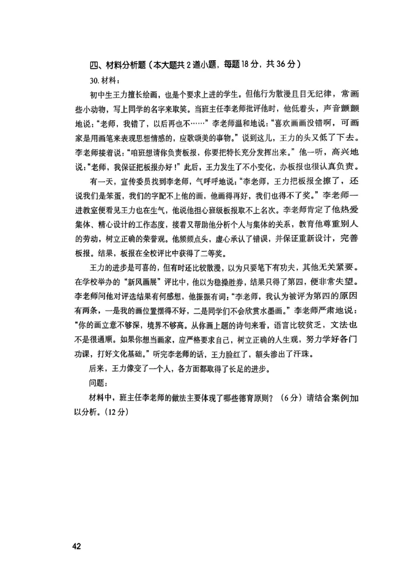 25下教育知识与能力真题_4-教培资料-26年最新资料-同步更新_初中高中教资_2025上中学教资笔试_0125上-综合素质FB网课_0325下科一科二电子教材-参考