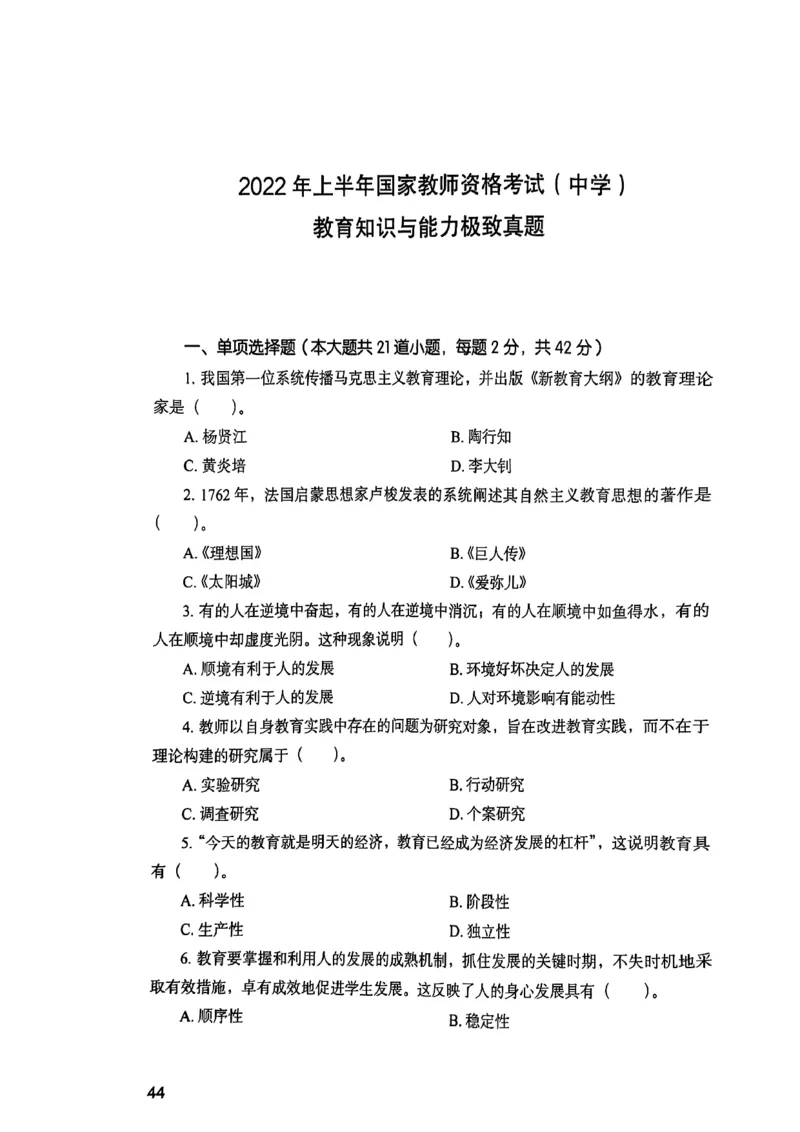 25下教育知识与能力真题_4-教培资料-26年最新资料-同步更新_初中高中教资_2025上中学教资笔试_0125上-综合素质FB网课_0325下科一科二电子教材-参考