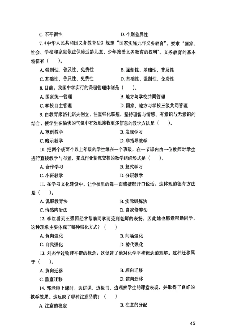25下教育知识与能力真题_4-教培资料-26年最新资料-同步更新_初中高中教资_2025上中学教资笔试_0125上-综合素质FB网课_0325下科一科二电子教材-参考