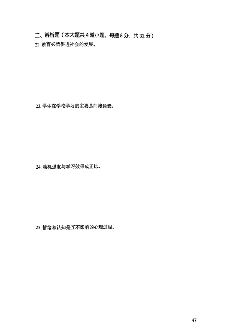 25下教育知识与能力真题_4-教培资料-26年最新资料-同步更新_初中高中教资_2025上中学教资笔试_0125上-综合素质FB网课_0325下科一科二电子教材-参考