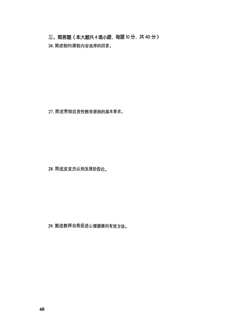25下教育知识与能力真题_4-教培资料-26年最新资料-同步更新_初中高中教资_2025上中学教资笔试_0125上-综合素质FB网课_0325下科一科二电子教材-参考