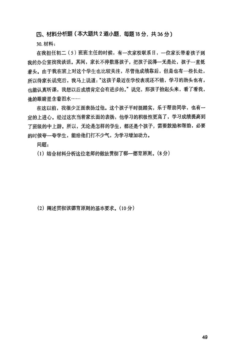 25下教育知识与能力真题_4-教培资料-26年最新资料-同步更新_初中高中教资_2025上中学教资笔试_0125上-综合素质FB网课_0325下科一科二电子教材-参考
