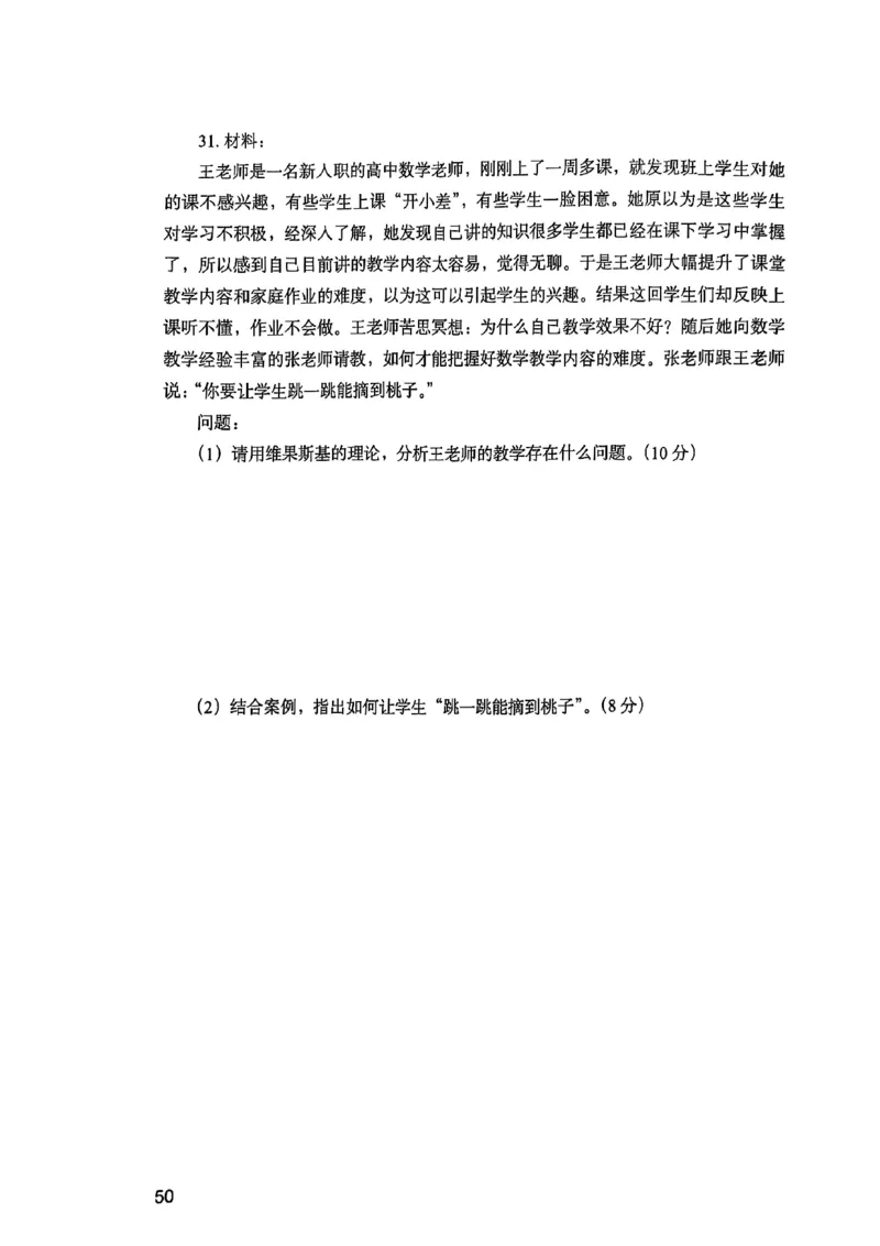 25下教育知识与能力真题_4-教培资料-26年最新资料-同步更新_初中高中教资_2025上中学教资笔试_0125上-综合素质FB网课_0325下科一科二电子教材-参考