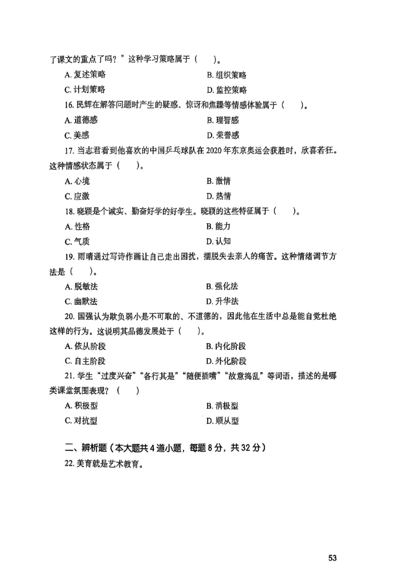 25下教育知识与能力真题_4-教培资料-26年最新资料-同步更新_初中高中教资_2025上中学教资笔试_0125上-综合素质FB网课_0325下科一科二电子教材-参考