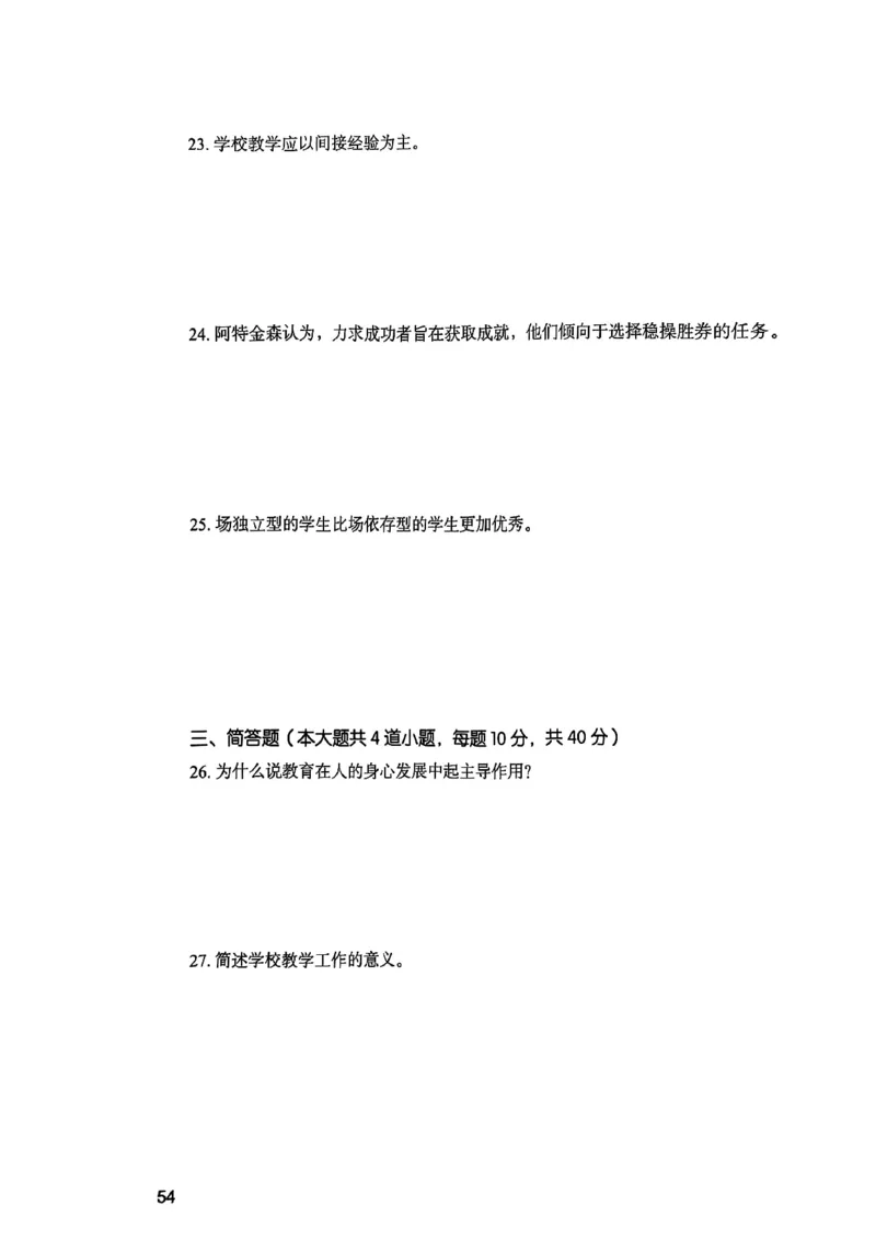 25下教育知识与能力真题_4-教培资料-26年最新资料-同步更新_初中高中教资_2025上中学教资笔试_0125上-综合素质FB网课_0325下科一科二电子教材-参考