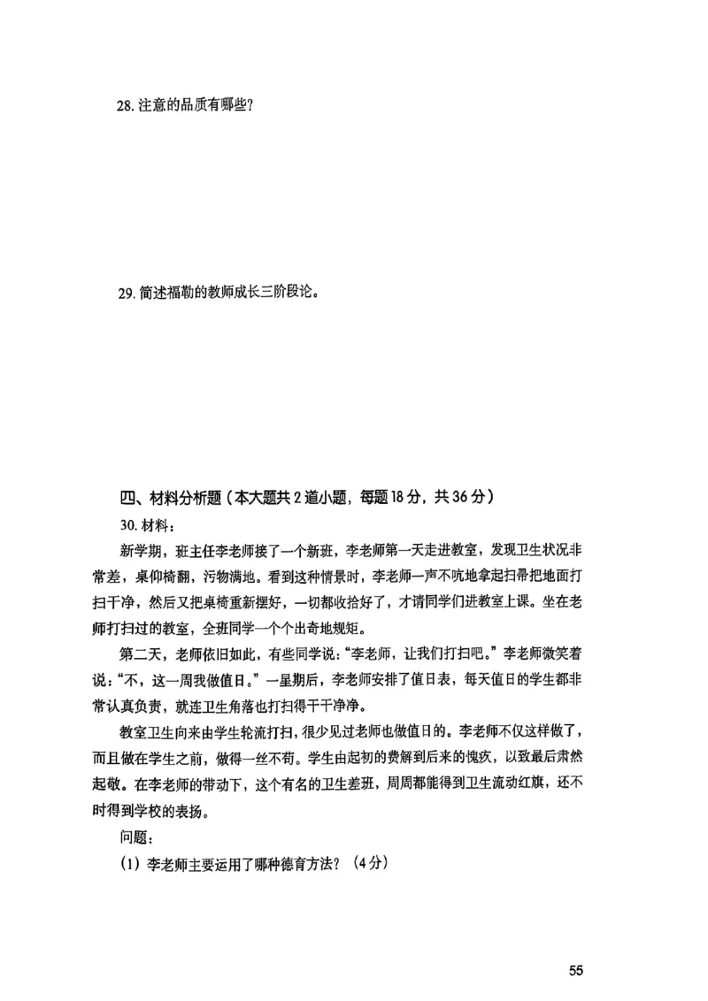 25下教育知识与能力真题_4-教培资料-26年最新资料-同步更新_初中高中教资_2025上中学教资笔试_0125上-综合素质FB网课_0325下科一科二电子教材-参考