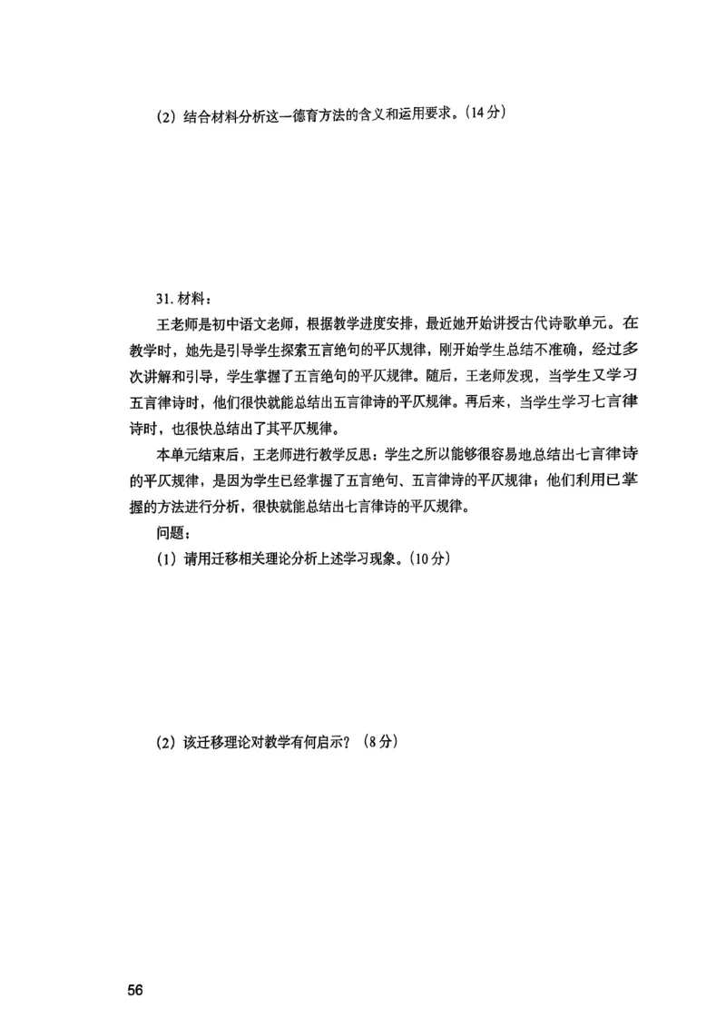 25下教育知识与能力真题_4-教培资料-26年最新资料-同步更新_初中高中教资_2025上中学教资笔试_0125上-综合素质FB网课_0325下科一科二电子教材-参考