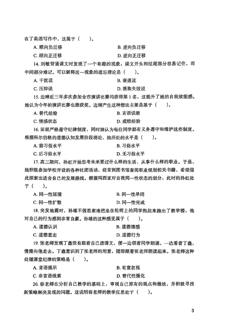 25下教育知识与能力真题_4-教培资料-26年最新资料-同步更新_初中高中教资_2025上中学教资笔试_0125上-综合素质FB网课_0325下科一科二电子教材-参考