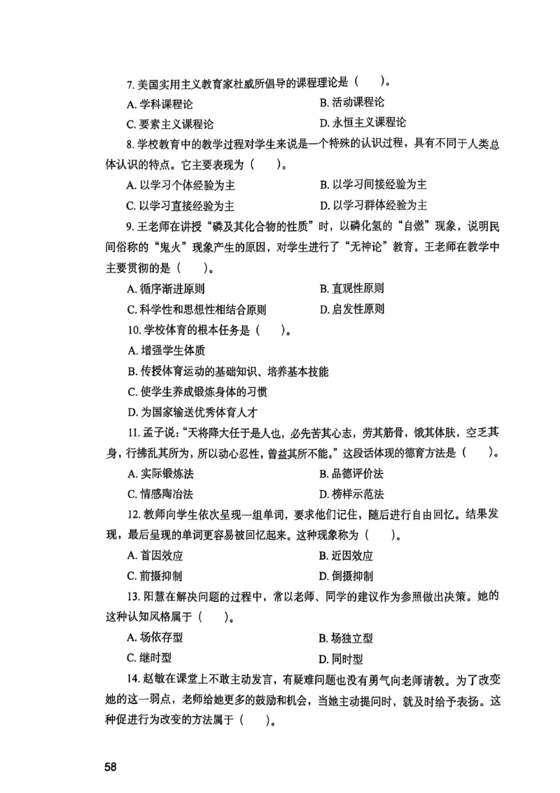 25下教育知识与能力真题_4-教培资料-26年最新资料-同步更新_初中高中教资_2025上中学教资笔试_0125上-综合素质FB网课_0325下科一科二电子教材-参考
