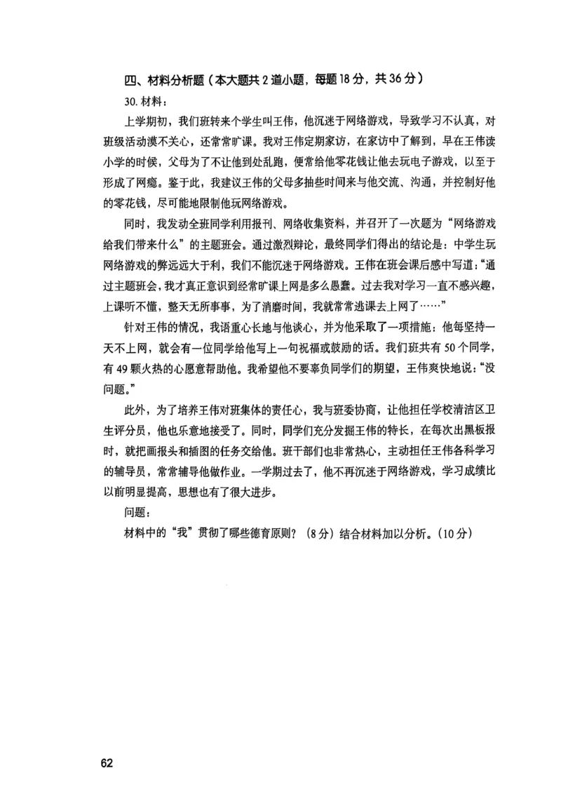 25下教育知识与能力真题_4-教培资料-26年最新资料-同步更新_初中高中教资_2025上中学教资笔试_0125上-综合素质FB网课_0325下科一科二电子教材-参考