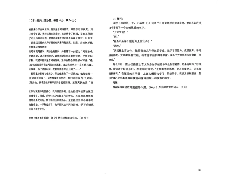 25下教育知识与能力真题_4-教培资料-26年最新资料-同步更新_初中高中教资_2025上中学教资笔试_0125上-综合素质FB网课_0325下科一科二电子教材-参考