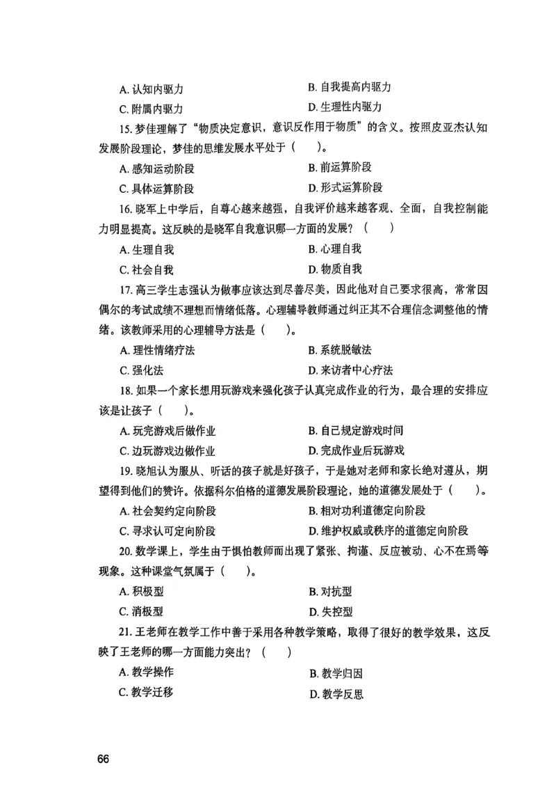 25下教育知识与能力真题_4-教培资料-26年最新资料-同步更新_初中高中教资_2025上中学教资笔试_0125上-综合素质FB网课_0325下科一科二电子教材-参考