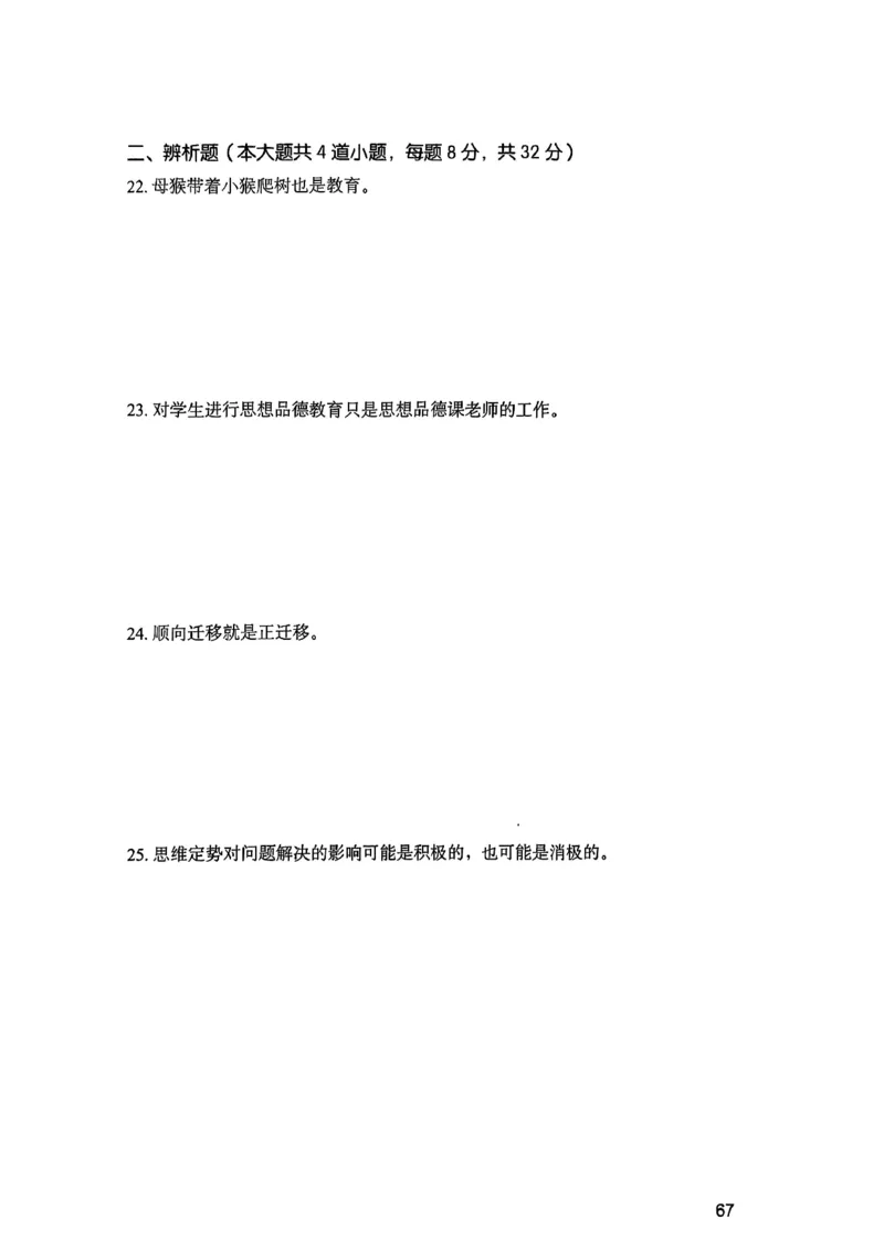 25下教育知识与能力真题_4-教培资料-26年最新资料-同步更新_初中高中教资_2025上中学教资笔试_0125上-综合素质FB网课_0325下科一科二电子教材-参考