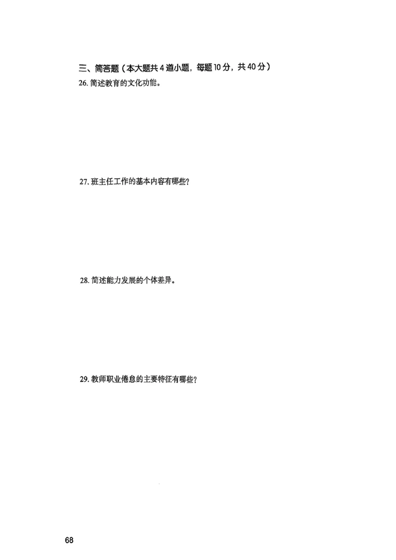 25下教育知识与能力真题_4-教培资料-26年最新资料-同步更新_初中高中教资_2025上中学教资笔试_0125上-综合素质FB网课_0325下科一科二电子教材-参考