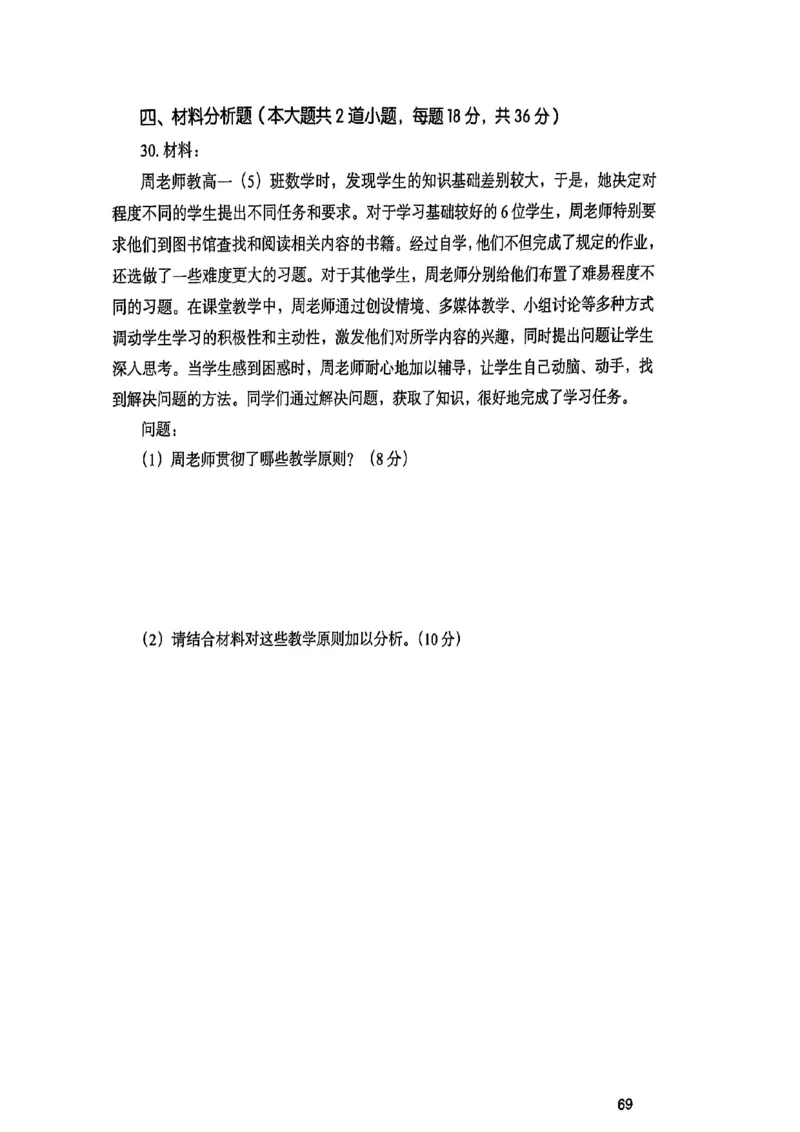 25下教育知识与能力真题_4-教培资料-26年最新资料-同步更新_初中高中教资_2025上中学教资笔试_0125上-综合素质FB网课_0325下科一科二电子教材-参考