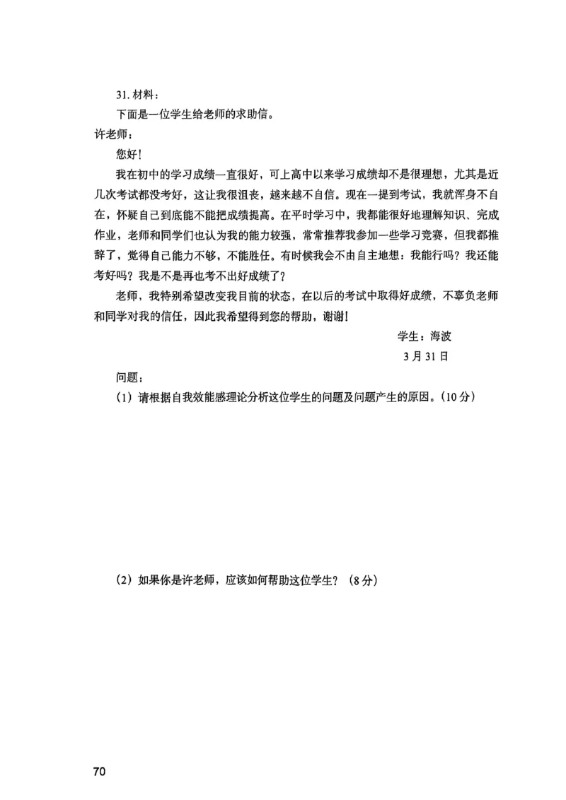 25下教育知识与能力真题_4-教培资料-26年最新资料-同步更新_初中高中教资_2025上中学教资笔试_0125上-综合素质FB网课_0325下科一科二电子教材-参考