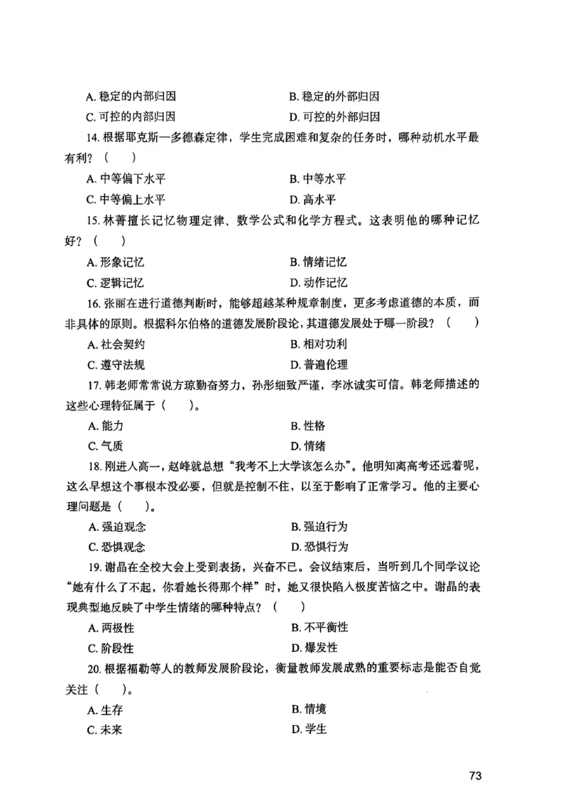 25下教育知识与能力真题_4-教培资料-26年最新资料-同步更新_初中高中教资_2025上中学教资笔试_0125上-综合素质FB网课_0325下科一科二电子教材-参考