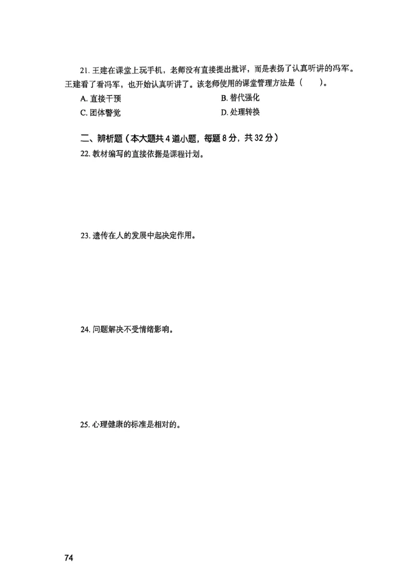25下教育知识与能力真题_4-教培资料-26年最新资料-同步更新_初中高中教资_2025上中学教资笔试_0125上-综合素质FB网课_0325下科一科二电子教材-参考