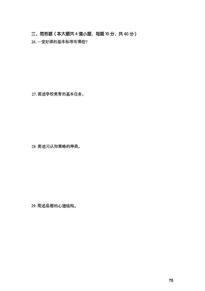 25下教育知识与能力真题_4-教培资料-26年最新资料-同步更新_初中高中教资_2025上中学教资笔试_0125上-综合素质FB网课_0325下科一科二电子教材-参考