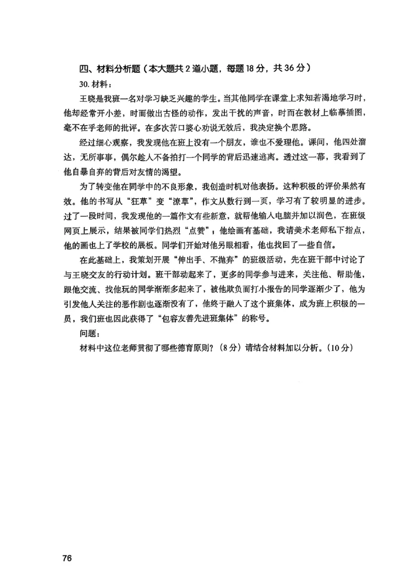 25下教育知识与能力真题_4-教培资料-26年最新资料-同步更新_初中高中教资_2025上中学教资笔试_0125上-综合素质FB网课_0325下科一科二电子教材-参考