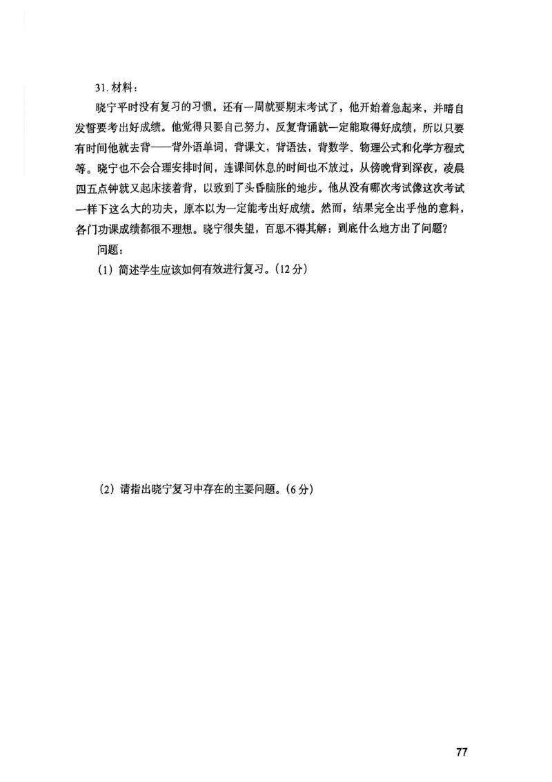 25下教育知识与能力真题_4-教培资料-26年最新资料-同步更新_初中高中教资_2025上中学教资笔试_0125上-综合素质FB网课_0325下科一科二电子教材-参考