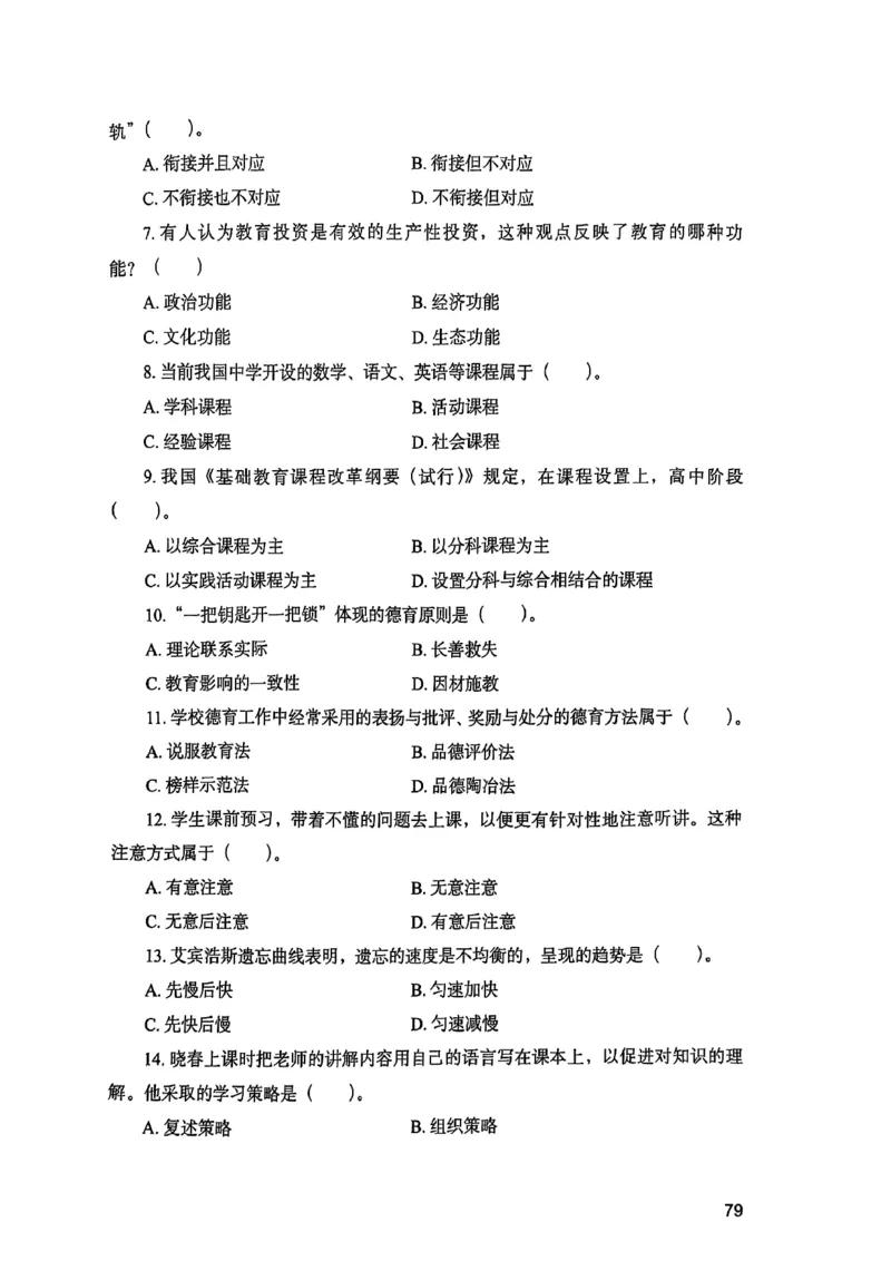 25下教育知识与能力真题_4-教培资料-26年最新资料-同步更新_初中高中教资_2025上中学教资笔试_0125上-综合素质FB网课_0325下科一科二电子教材-参考