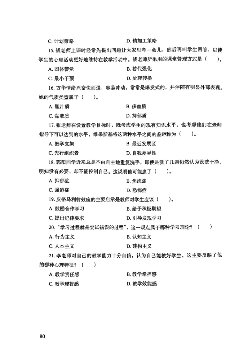 25下教育知识与能力真题_4-教培资料-26年最新资料-同步更新_初中高中教资_2025上中学教资笔试_0125上-综合素质FB网课_0325下科一科二电子教材-参考