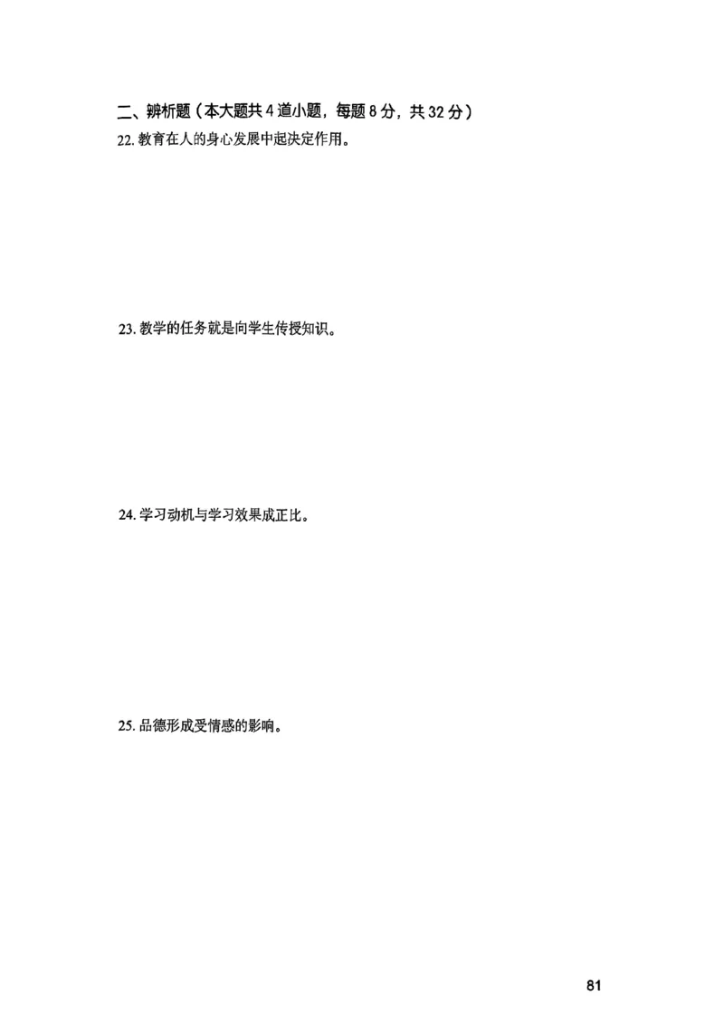 25下教育知识与能力真题_4-教培资料-26年最新资料-同步更新_初中高中教资_2025上中学教资笔试_0125上-综合素质FB网课_0325下科一科二电子教材-参考