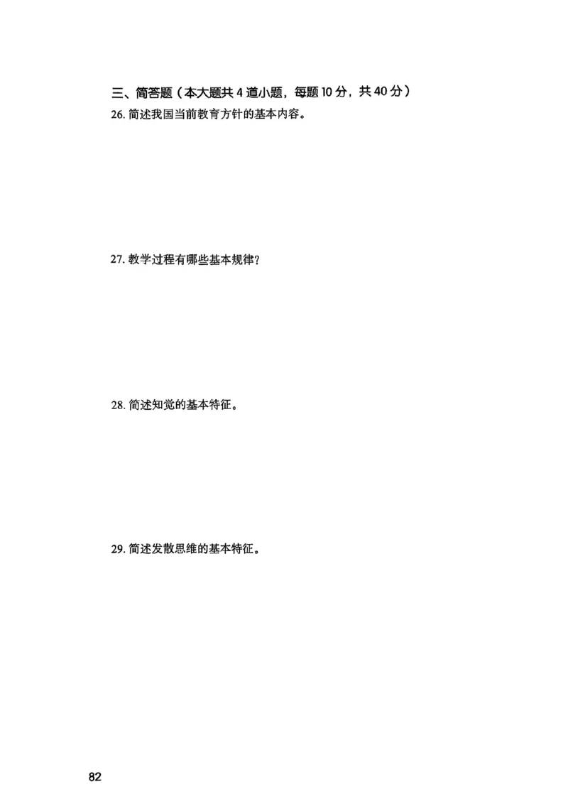 25下教育知识与能力真题_4-教培资料-26年最新资料-同步更新_初中高中教资_2025上中学教资笔试_0125上-综合素质FB网课_0325下科一科二电子教材-参考