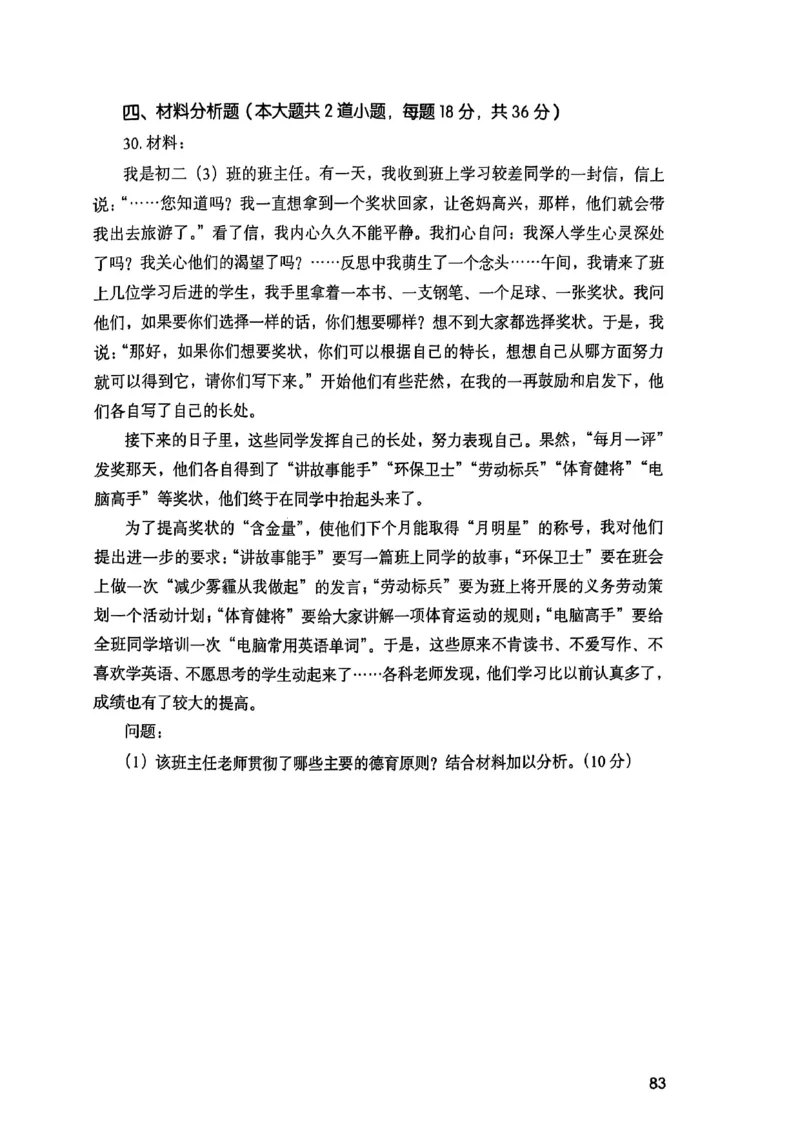 25下教育知识与能力真题_4-教培资料-26年最新资料-同步更新_初中高中教资_2025上中学教资笔试_0125上-综合素质FB网课_0325下科一科二电子教材-参考