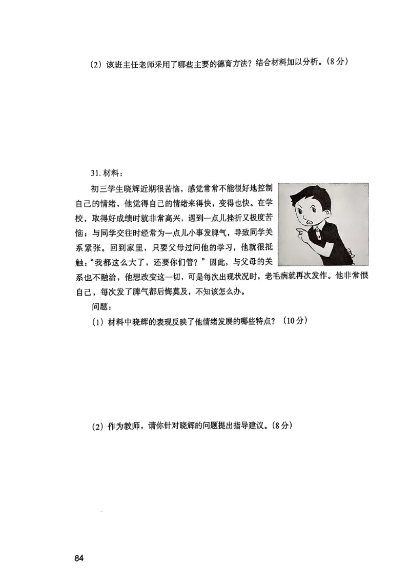 25下教育知识与能力真题_4-教培资料-26年最新资料-同步更新_初中高中教资_2025上中学教资笔试_0125上-综合素质FB网课_0325下科一科二电子教材-参考
