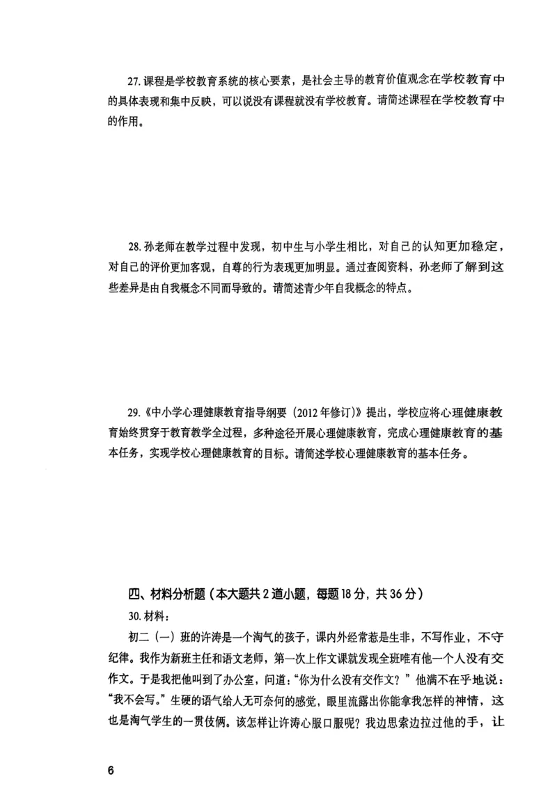 25下教育知识与能力真题_4-教培资料-26年最新资料-同步更新_初中高中教资_2025上中学教资笔试_0125上-综合素质FB网课_0325下科一科二电子教材-参考