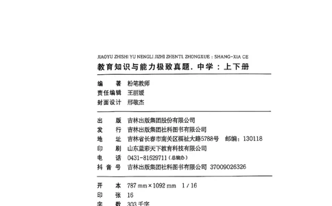 25下教育知识与能力真题_4-教培资料-26年最新资料-同步更新_初中高中教资_2025上中学教资笔试_0125上-综合素质FB网课_0325下科一科二电子教材-参考