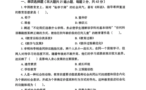 25下教育知识与能力真题_4-教培资料-26年最新资料-同步更新_初中高中教资_2025上中学教资笔试_0125上-综合素质FB网课_0325下科一科二电子教材-参考