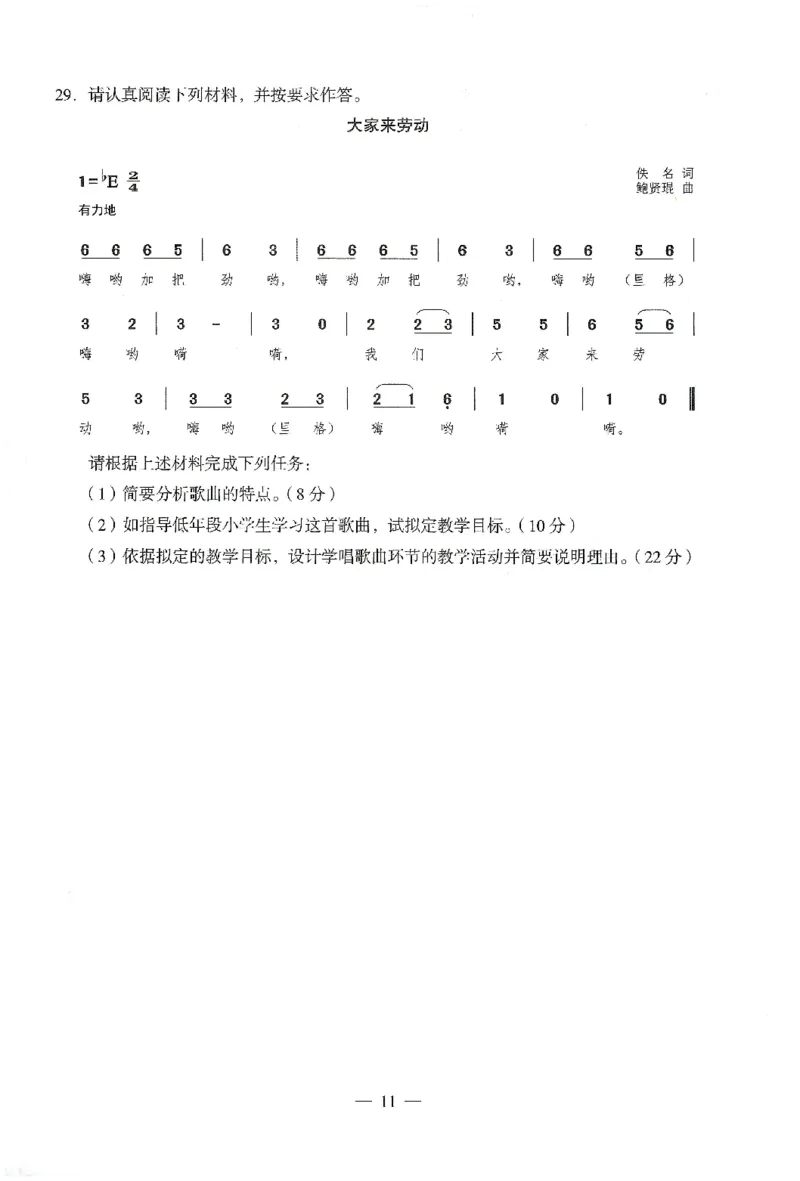25下终极密押卷-小学-教育知识-卷2_4-教培资料-26年最新资料-同步更新_小学教资_小学冲刺急救包_1.押题卷汇总_4.小学-终极密押4套卷-Z公