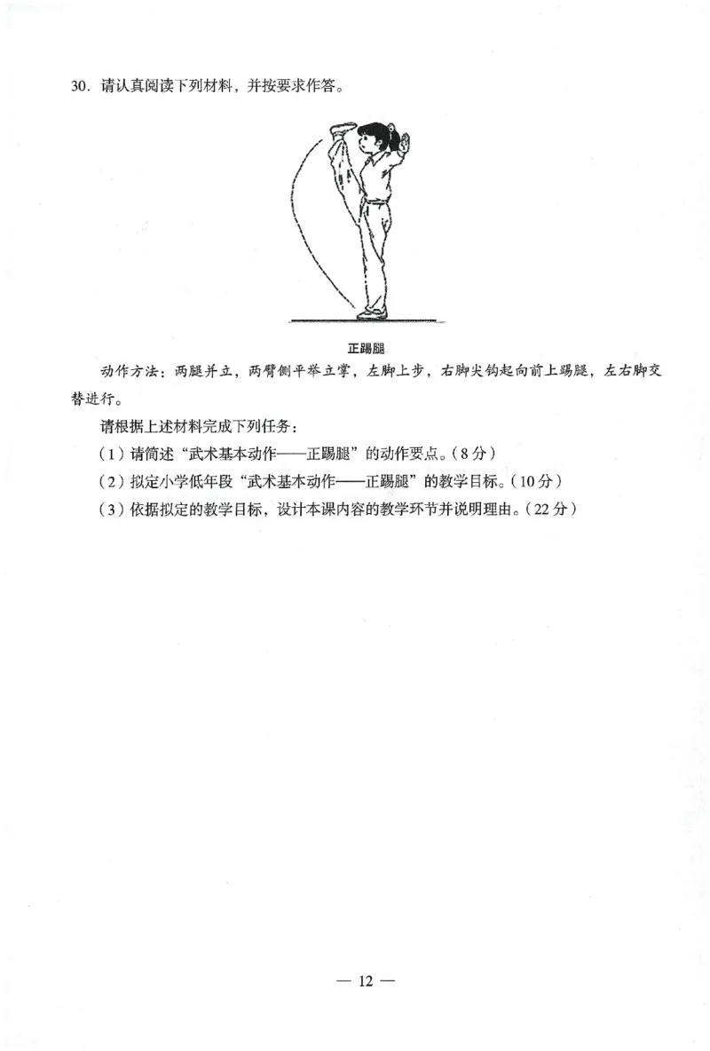 25下终极密押卷-小学-教育知识-卷2_4-教培资料-26年最新资料-同步更新_小学教资_小学冲刺急救包_1.押题卷汇总_4.小学-终极密押4套卷-Z公