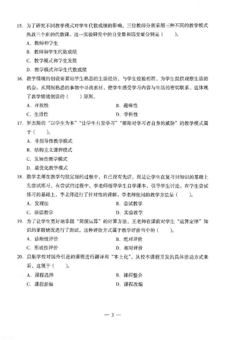 25下终极密押卷-小学-教育知识-卷2_4-教培资料-26年最新资料-同步更新_小学教资_小学冲刺急救包_1.押题卷汇总_4.小学-终极密押4套卷-Z公
