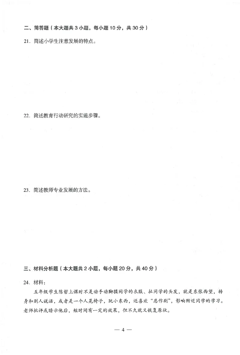 25下终极密押卷-小学-教育知识-卷2_4-教培资料-26年最新资料-同步更新_小学教资_小学冲刺急救包_1.押题卷汇总_4.小学-终极密押4套卷-Z公