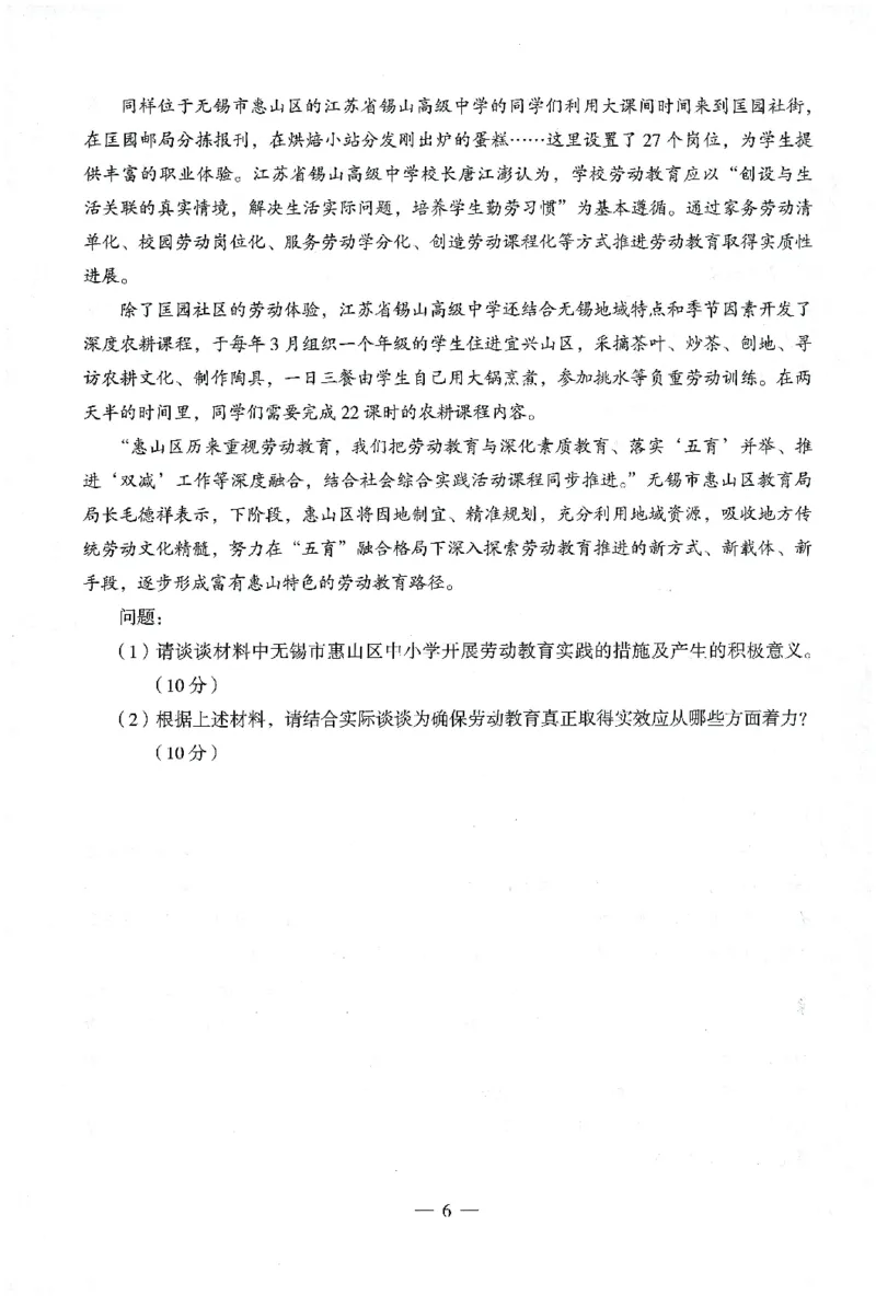 25下终极密押卷-小学-教育知识-卷2_4-教培资料-26年最新资料-同步更新_小学教资_小学冲刺急救包_1.押题卷汇总_4.小学-终极密押4套卷-Z公